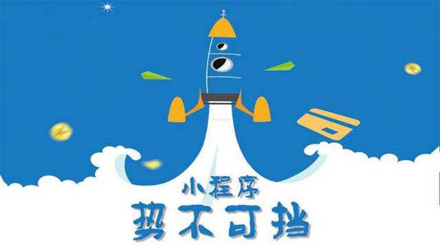 科尔沁右翼中微信小程序开发如何助力传统零售商突破经营难题