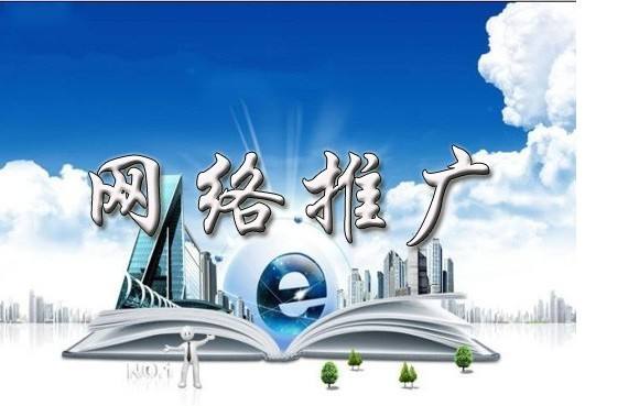 科尔沁右翼中浅析网络推广的主要推广渠道具体有哪些