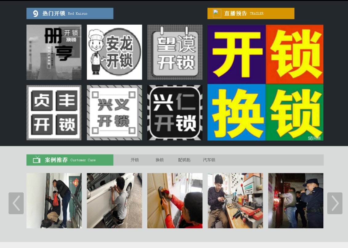 科尔沁右翼中黔西南开锁网门户网站